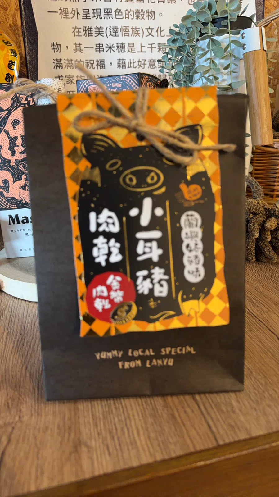 蘭嶼小耳豬肉乾