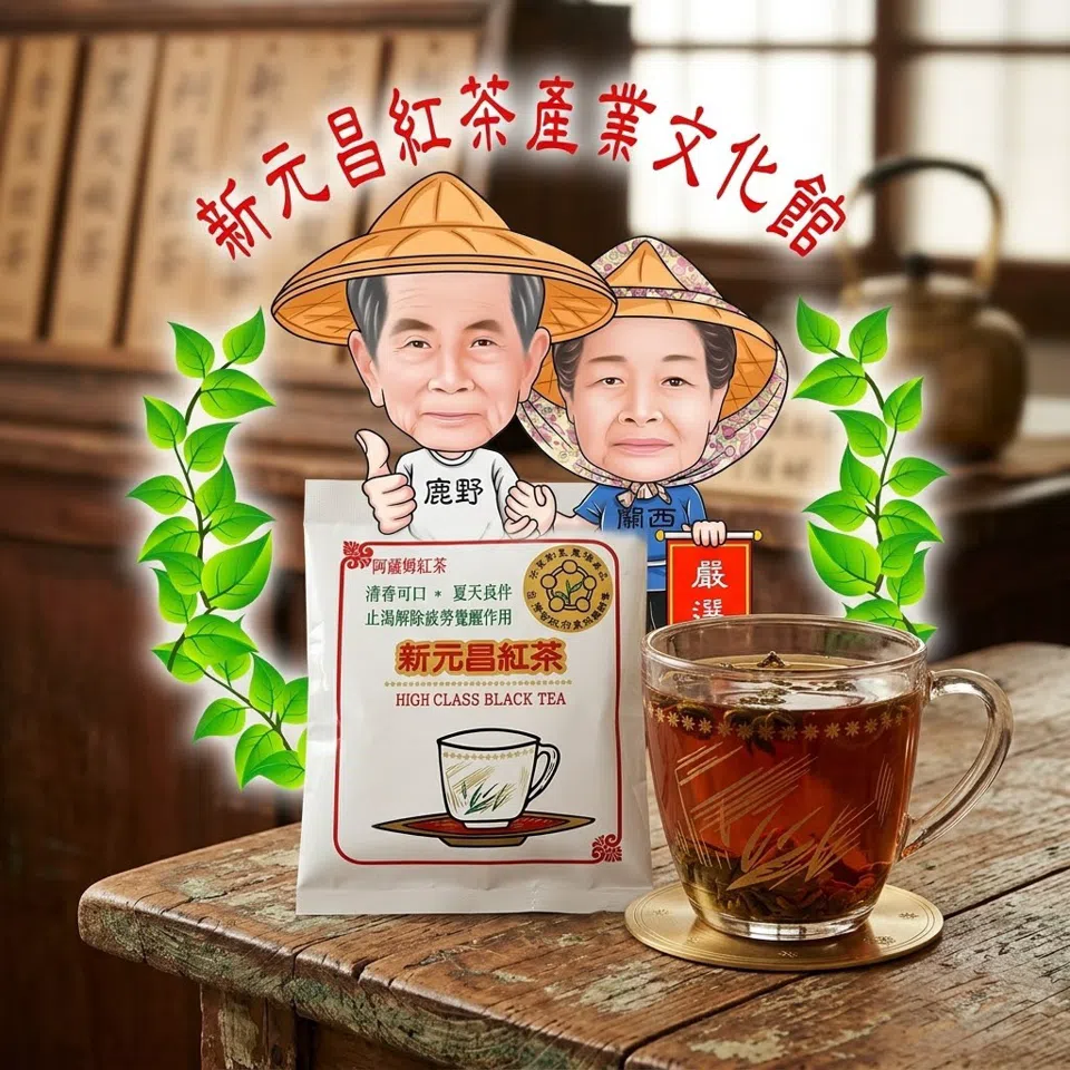 新元昌紅茶-阿薩姆紅茶
